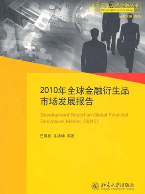 cover image of 2010年全球金融衍生品市场发展报告